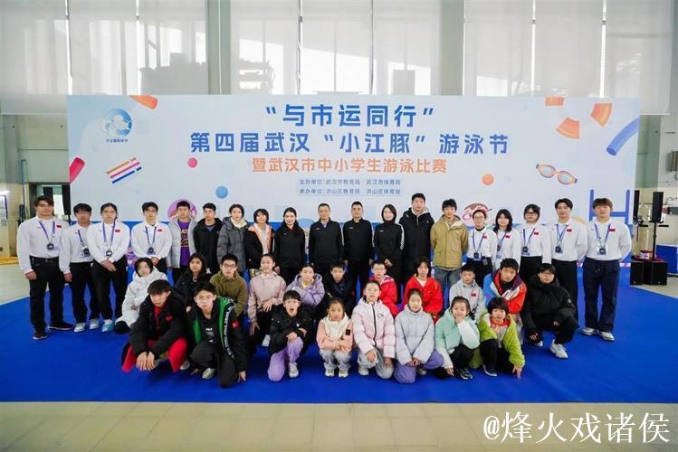 第四届武汉“小江豚”游泳节开幕，582名小选手竞逐浪尖