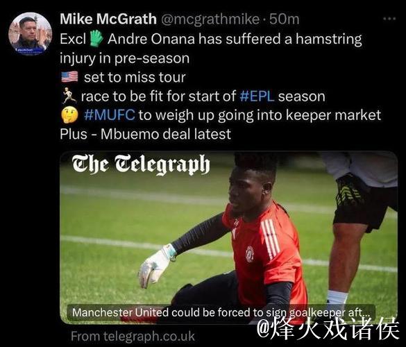 奥纳纳三度失守城门！网友制作集锦质疑其土超表现